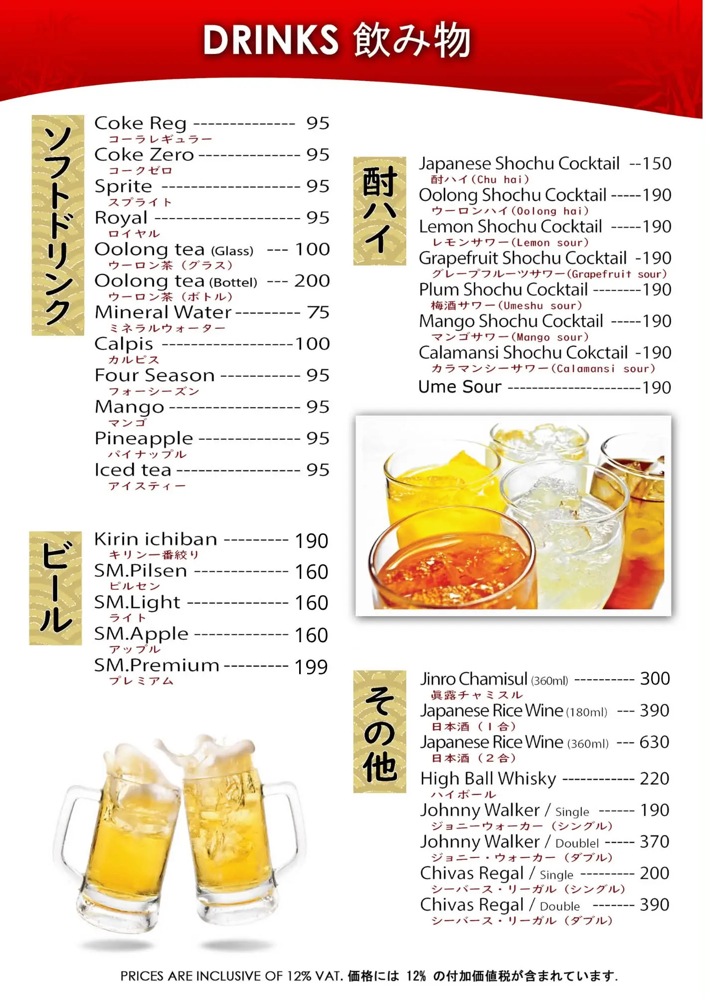 Drinks menu - The Original Tajimaya