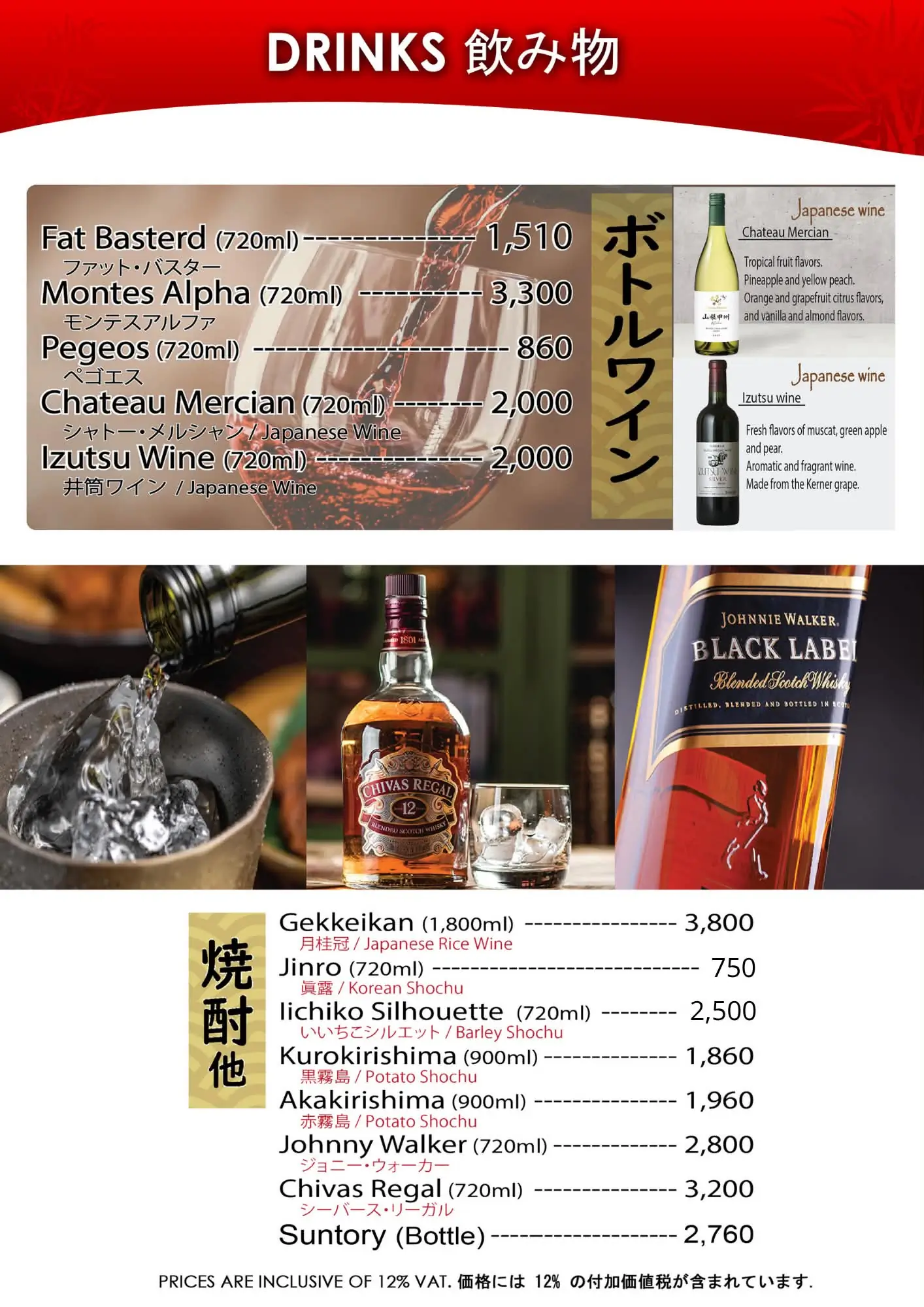 Spirits menu - The Original Tajimaya